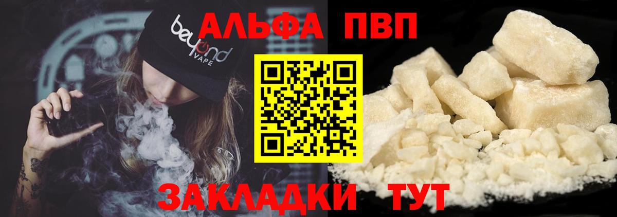 Альфа ПВП Соль Рассказово