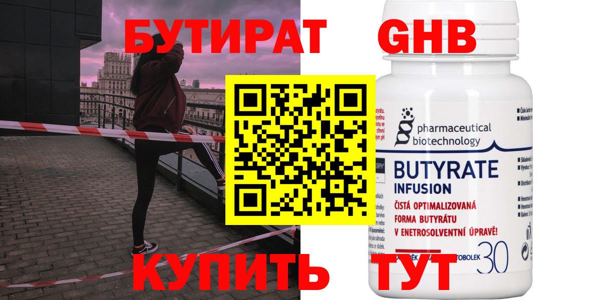 Бутират 1.4BDO Рассказово