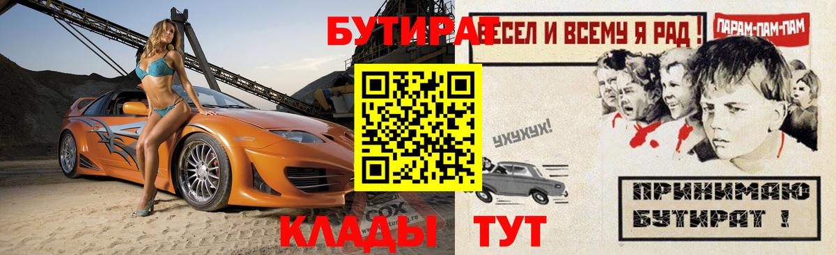 БУТИРАТ  Вход с VPN  Рассказово  Бутират бутандиол 
