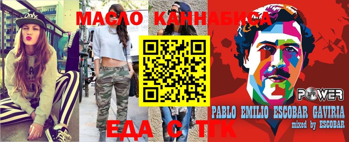 Еда ТГК конопля  Вход с VPN  Рассказово 