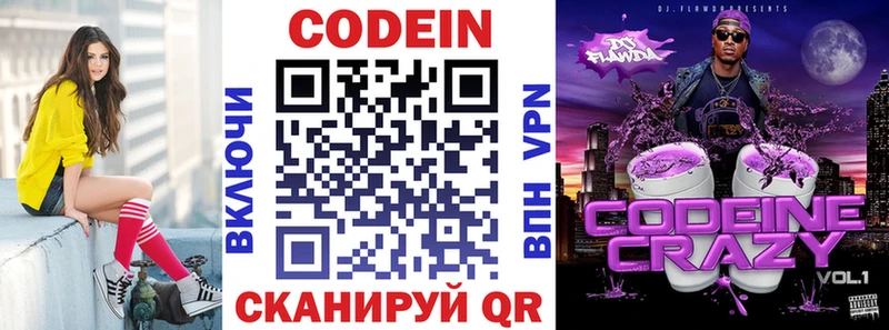 Кодеин напиток Lean (лин)  Рассказово 