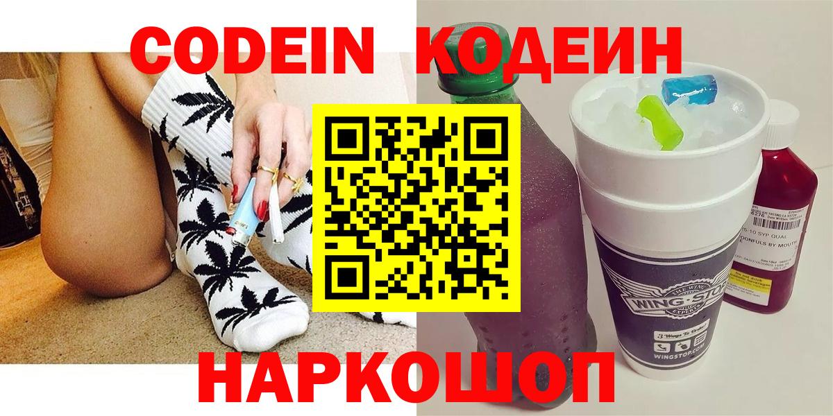 Кодеиновый сироп Lean Purple Drank Рассказово