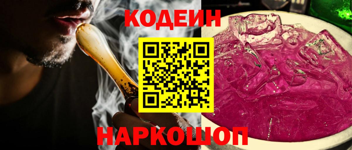 Кодеин напиток Lean (лин)  Вход с VPN  Рассказово  Кодеин напиток Lean (лин) 