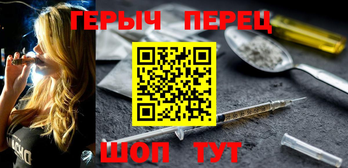 ГЕРОИН герыч Рассказово