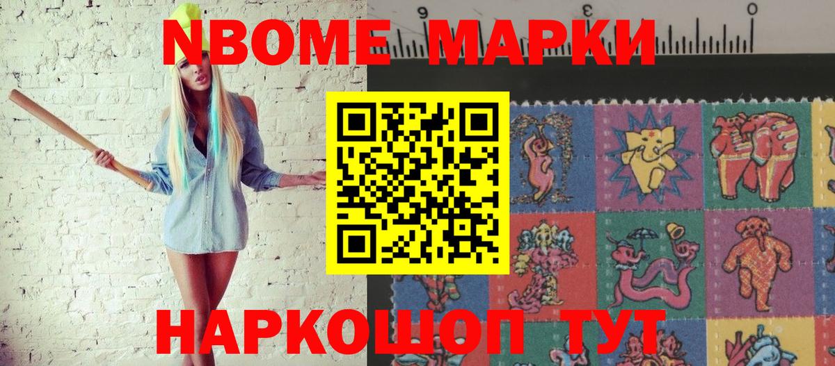 Марки 25I-NBOMe 1500мкг Рассказово